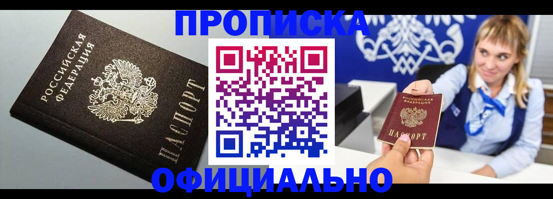 прописка для работы в Череповце