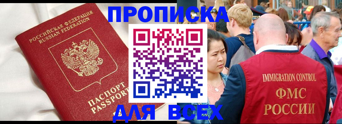 прописка для школы в Череповце