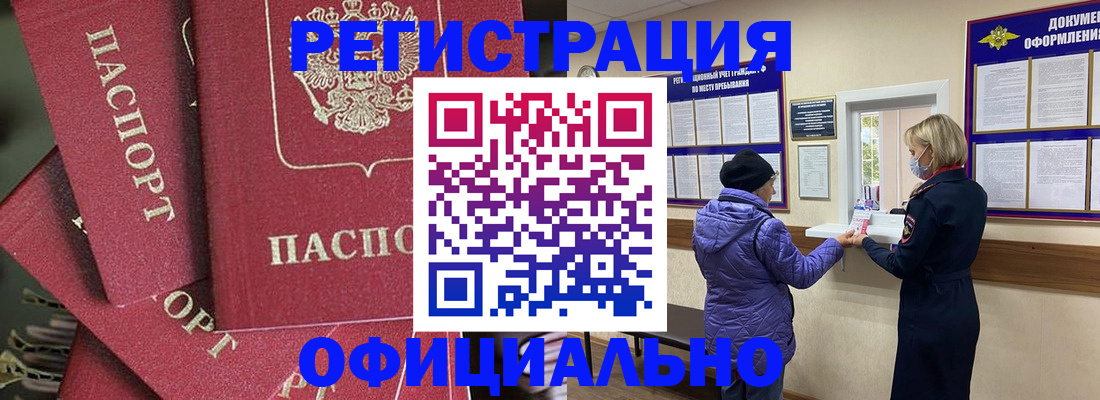 купить прописку в Череповце