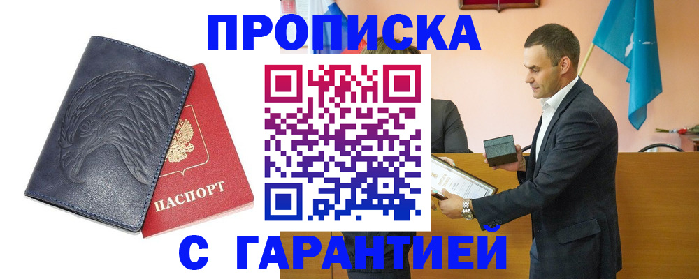 прописка для кредита в Череповце