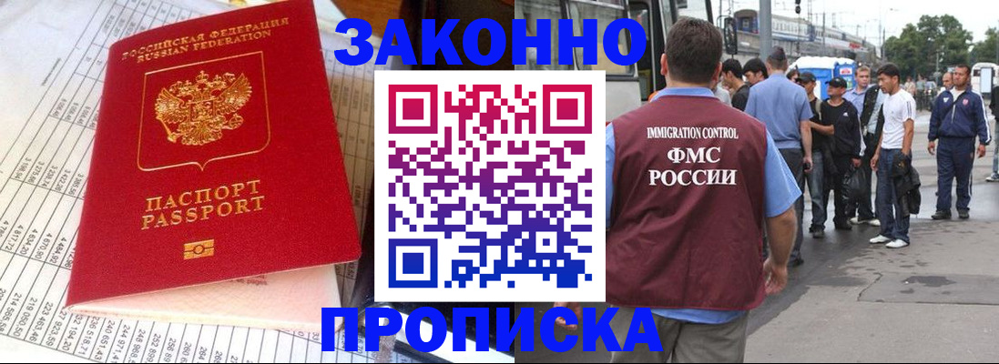 купить прописку в Череповце