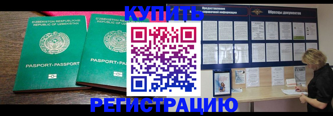 временная регистрация надежно в Череповце
