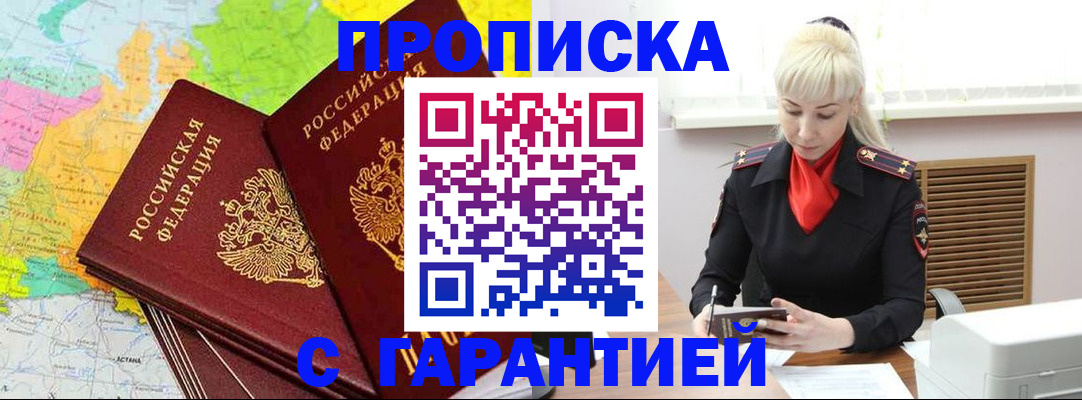 временная прописка в Череповце